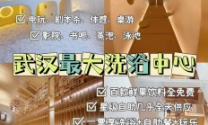 武汉桑拿的实际效果剖析及独特环境体验介绍