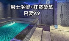武汉洗浴效果几何？多角度评估桑拿对身体的利弊