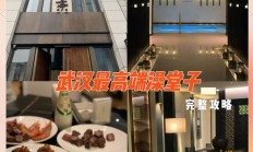 武汉桑拿服务费用受多种因素影响，高端场所人均300至800元