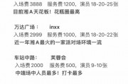 武汉夜网：各类夜生活服务价格因多种因素大幅波动