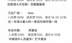 武汉夜网：各类夜生活服务价格因多种因素大幅波动