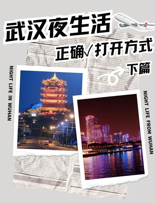 武汉夜晚魅力十足，这份夜网指南带你领略多样精彩